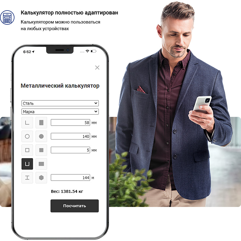 Создание корпоративного сайта для компании. металлопроката важно точно рассчитать массу и метраж продукции Создание корпоративного сайта для компании. металлопроката важно точно рассчитать массу и метраж продукции