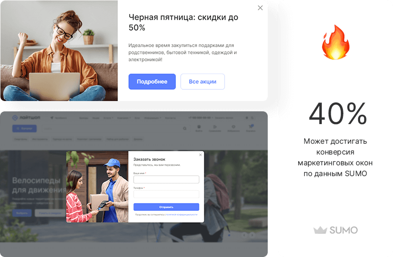 В Аспро Лайтшоп удерживайте внимание посетителей и собирайте обратную связь с помощью попап-окон.