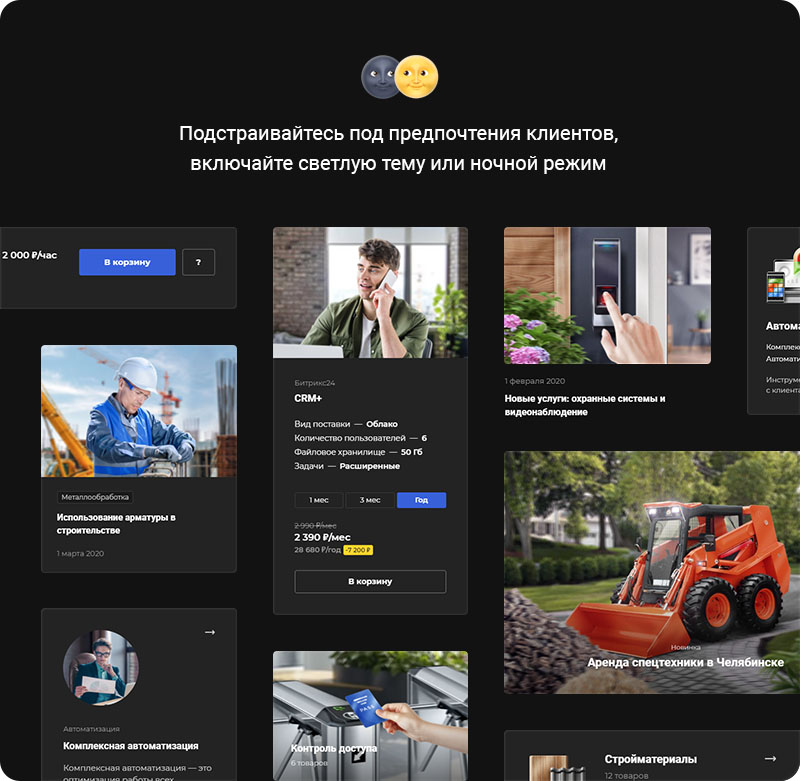 Аспро Корпоративный сайт. Темная тема