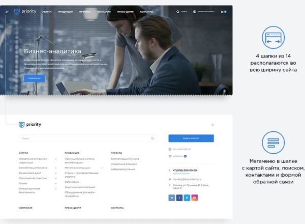 Аспро: Приорити — универсальный корпоративный сайт